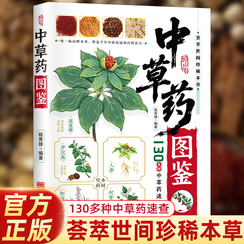 Herbal Wellness Guide - Resimli Kılavuz Çin Bitkisel Tıbbı 130